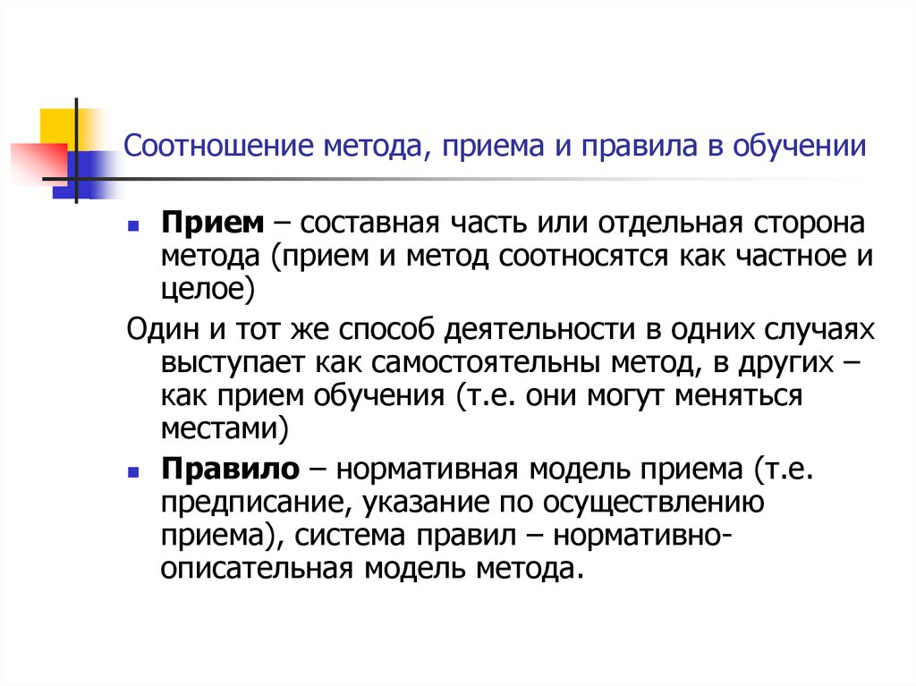 Сторона прием. Отличие метода от приема. Приемы и методы обучения различия. Методы и приемы отличие. Методы и приемы разница.