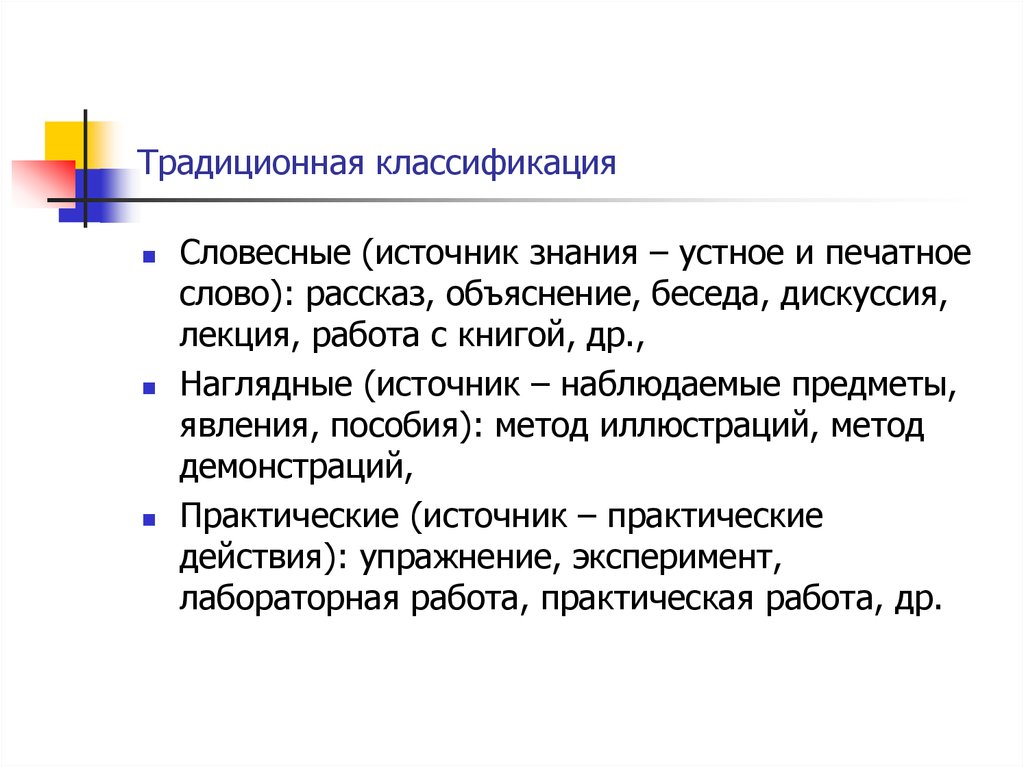 По Какому Принципу Классифицируются Традиционные Стили Общения