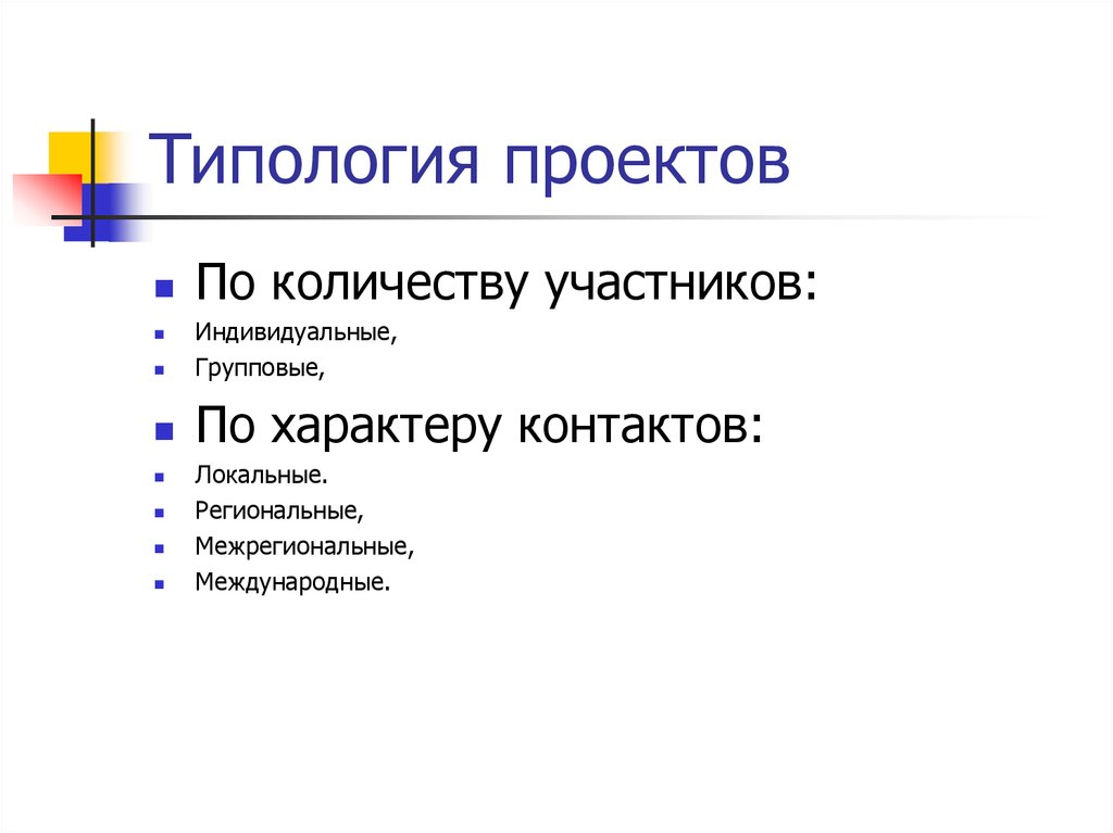 Виды типология проектов