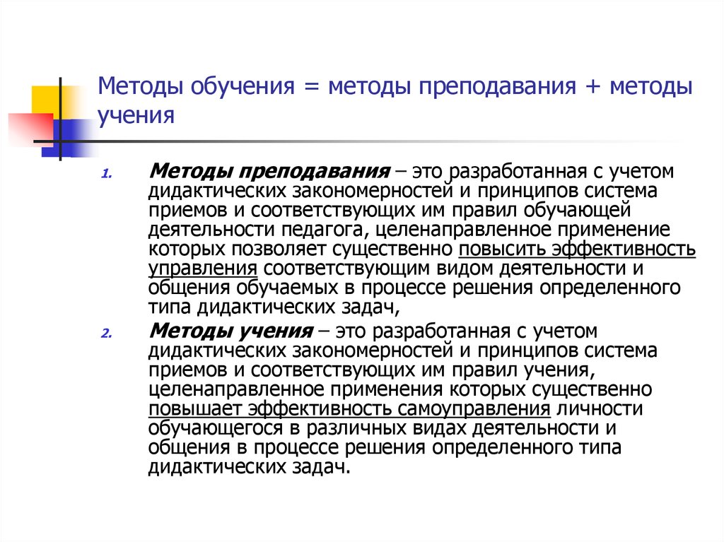 2 методы обучения. Методы обучения. Методы способы преподавания. Методы учения. Методы преподавания и методы учения.