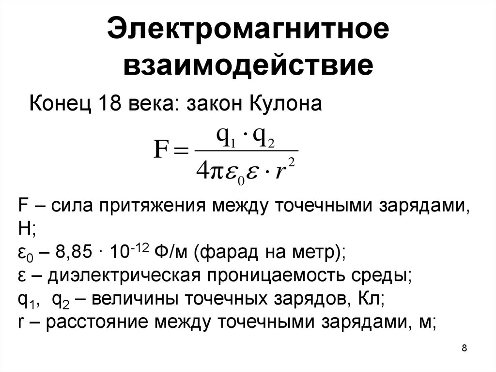 Электромагнитное притяжение