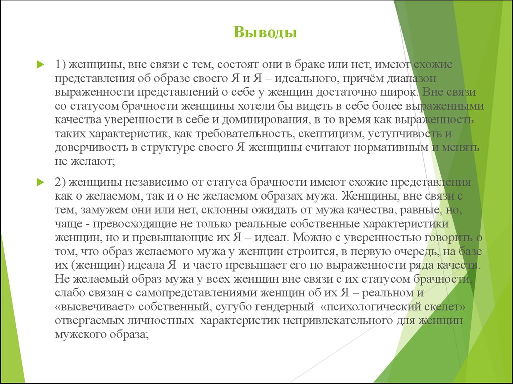 Вне связи. Особенности личности женщины. Заключение 1. основные особенности личности.. Представление о желаемом образе жизни это. Анализ проходит вне взаимосвязи.