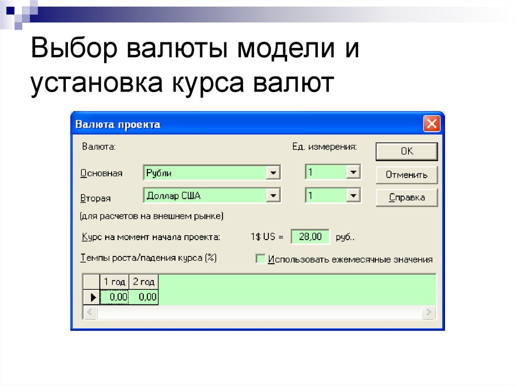 Установка модели. Выбор валюты. Операция обмена валюты макет. Процесс устанавливания курса различных валют. Установка курс-2.