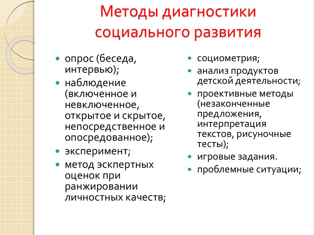 Социальная диагностика. Методы социальной диагностики. Способы проведения социальной диагностики. Этапы проведения социальной диагностики. Методы социального диагностирования.