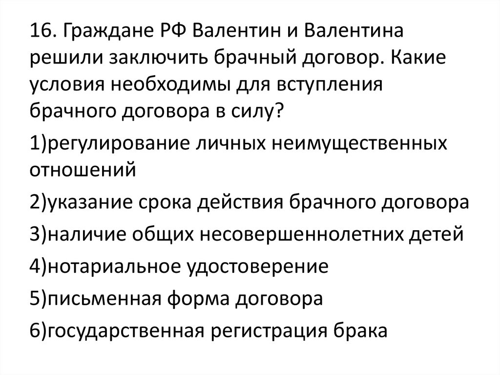 План по теме брачный договор. Условия вступления брачного договора в силу.