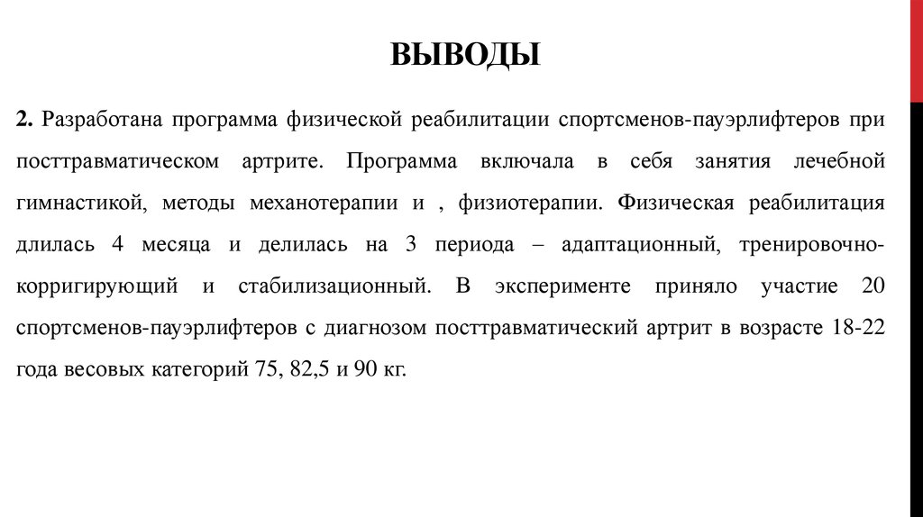 Контрольная работа по теме Механотерапия