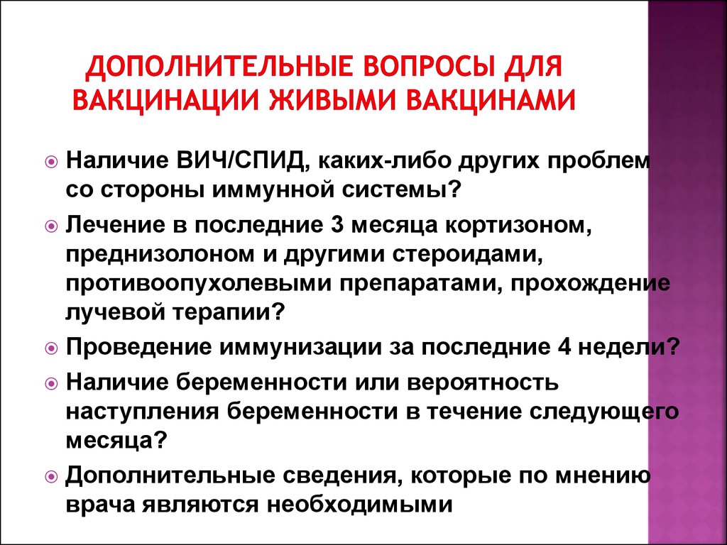 Живые вакцины непригодные относятся к классу. Низкая эффективность иммунизации живыми вакцинами. Кортизон прививках.