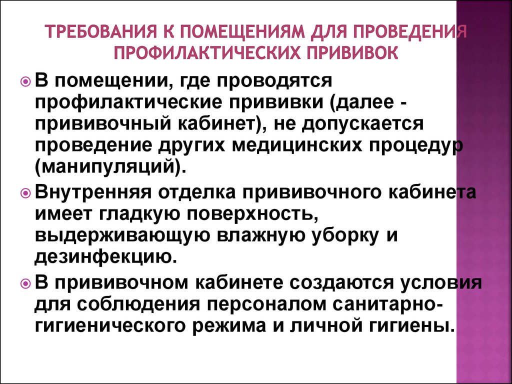 Схема ориентировочной основы действия проведение профилактических прививок