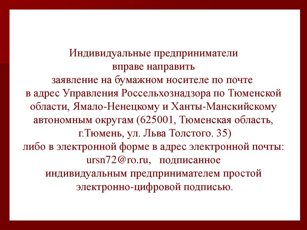 Россельхознадзор меркурий заявление