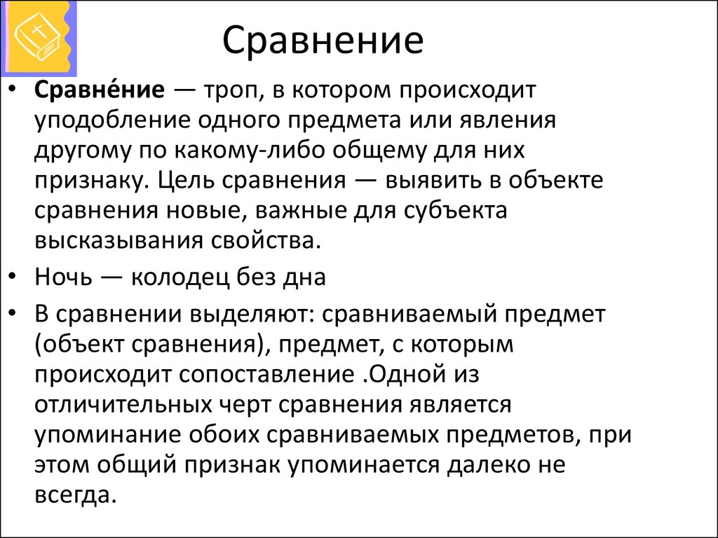 Сравните выделенные