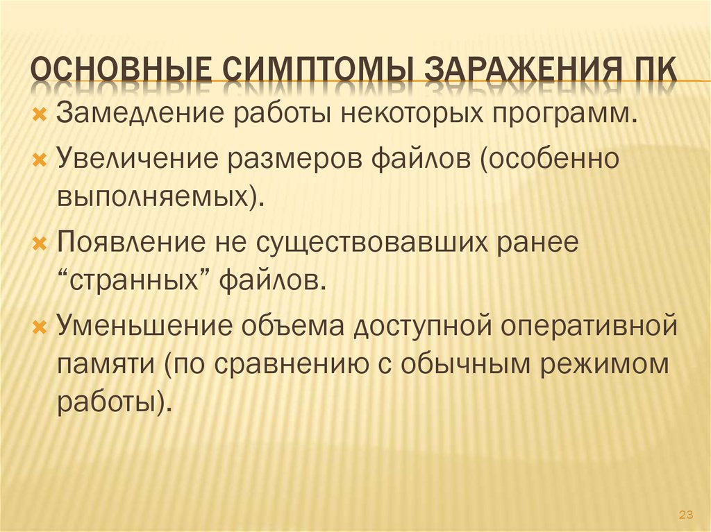 Запишите признаки заражения пк. Проанализируйте и запишите основные способы заражения ПК.. Основные способы заражения ПК. Признаки заражения ПК. Стандартные методы заражения ПК.