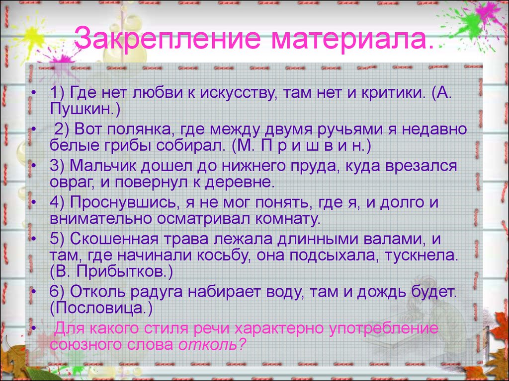 Придаточные предложения места - online presentation