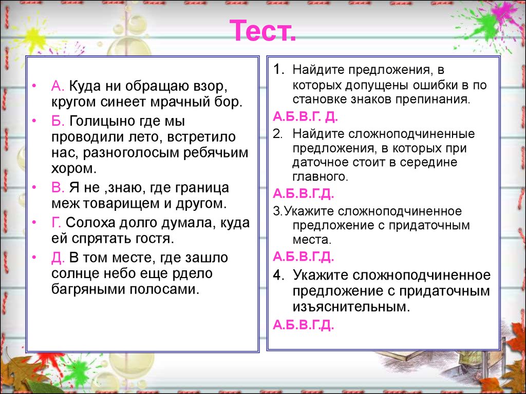 Придаточные предложения места - online presentation