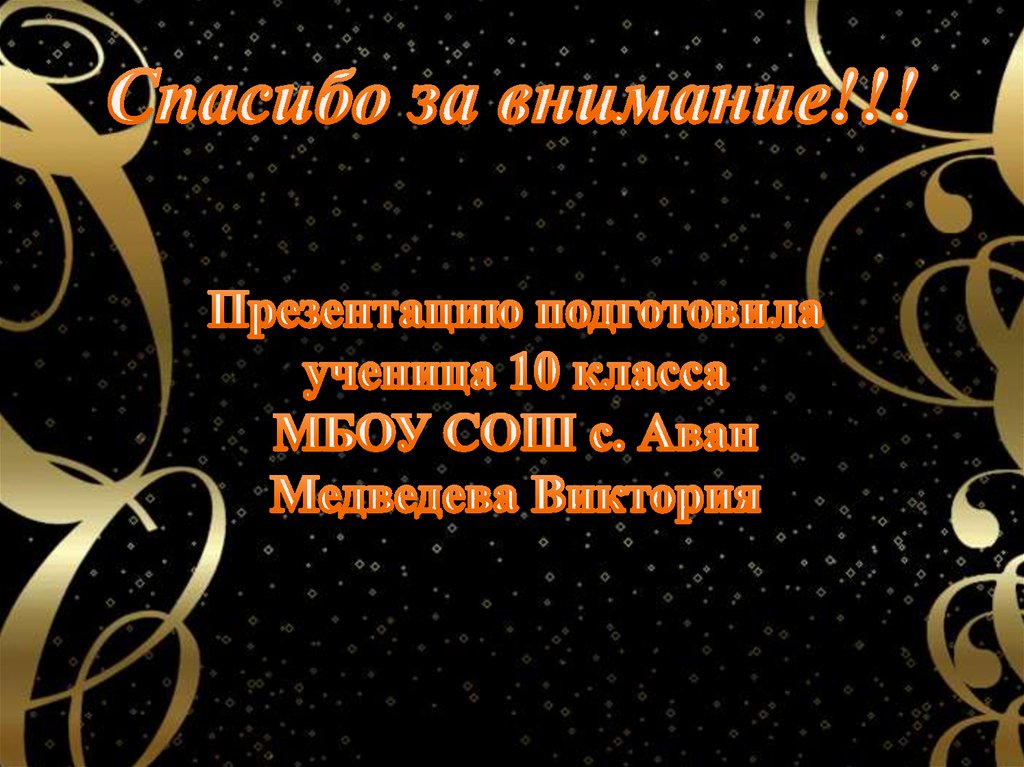 Спасибо за внимание!!!