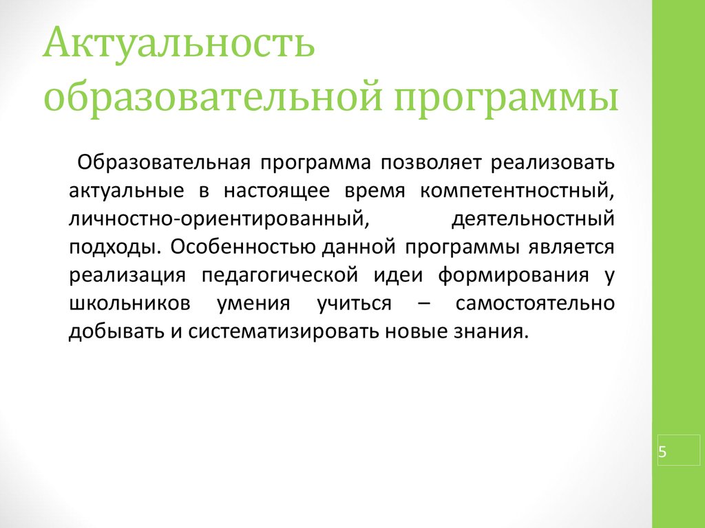 Актуальность педагогического проекта