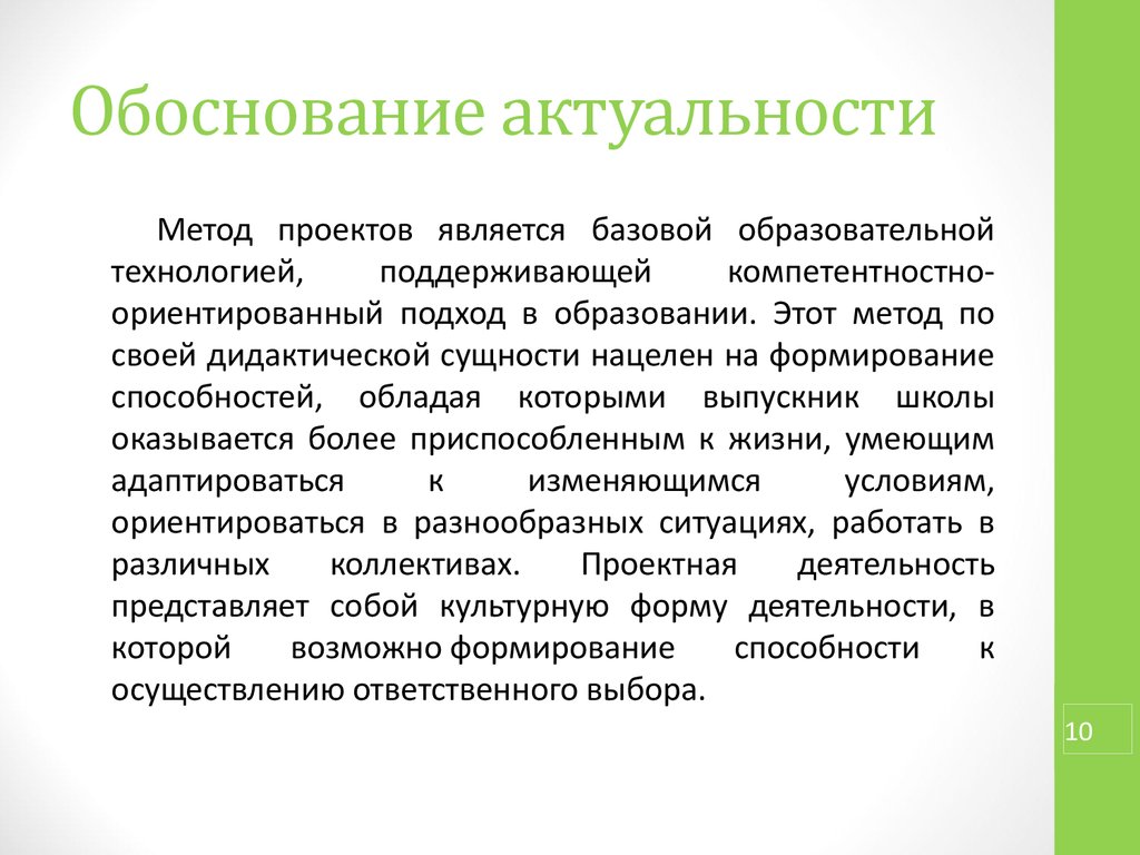 В какой части проекта обосновывается актуальность проекта