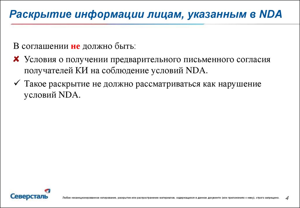 Лиц информации. Раскрытие информации. Согласие на раскрытие информации. Nda соглашение. Условия нда.