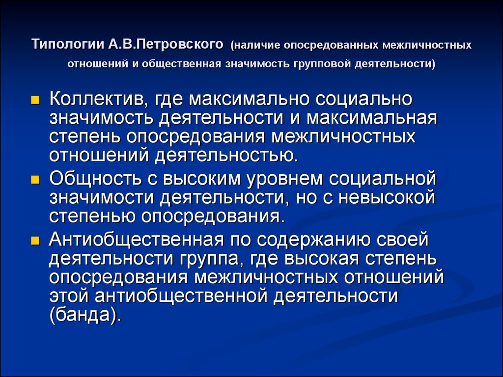 Межгрупповые отношения. Специфика межгрупповых отношений презентация. Теория деятельностного опосредования межличностных отношений. Уровни межгрупповых отношений. Высокий уровень опосредования межличностных отношений.