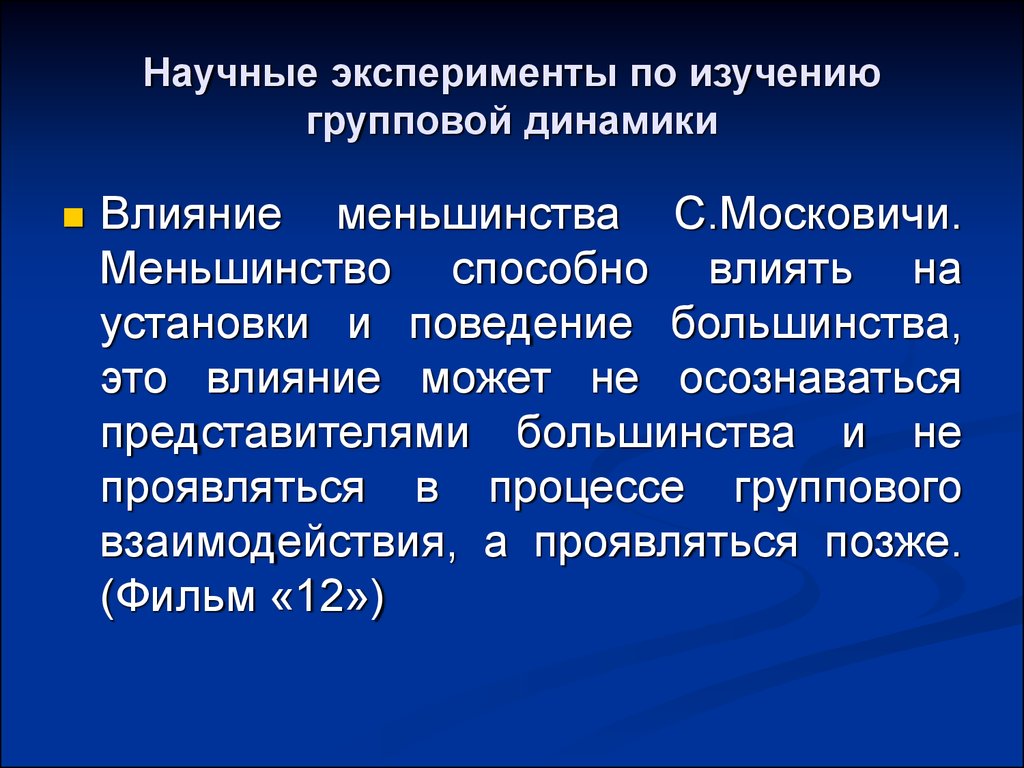 Теория социальных представлений с московичи презентация