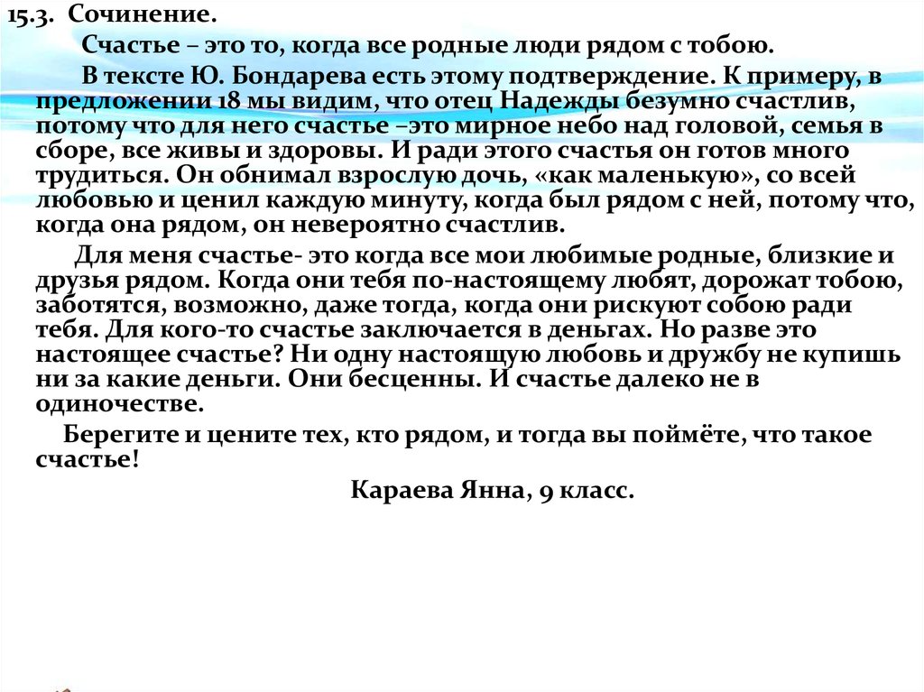 Счастье сочинение 9. Что такое счастье сочинение. Сочинение все для счастья. Магазин все для счастья сочинение. Сочинение на тему счастье.