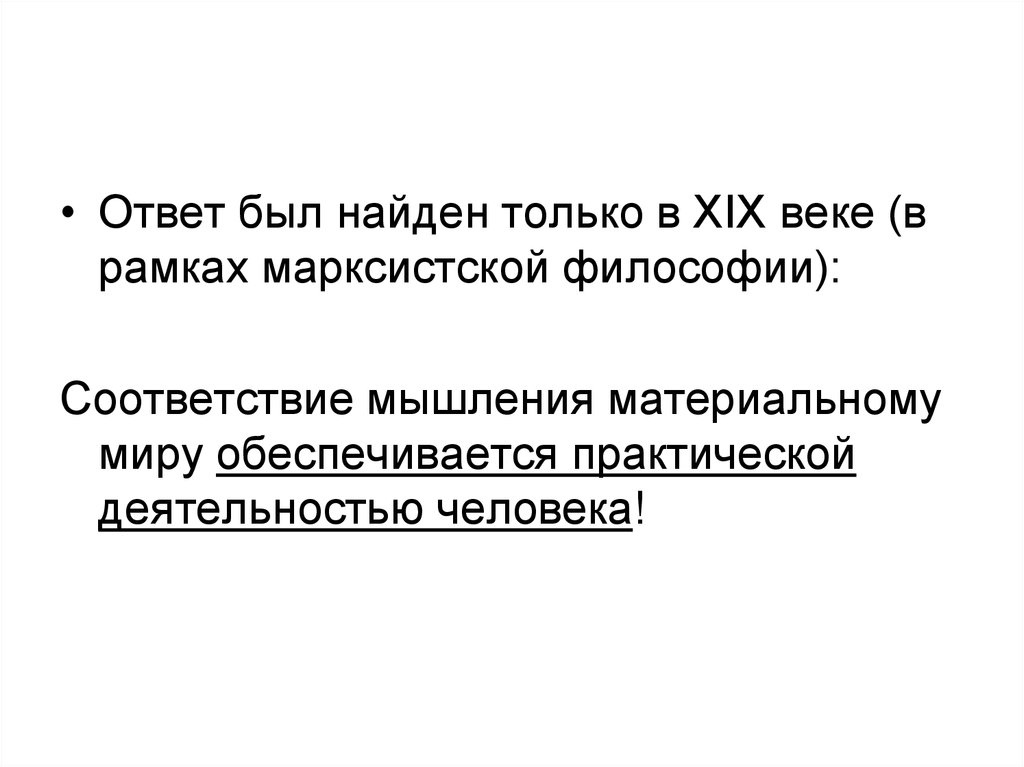 Философский ответ. Практическая деятельность человека философия. Взгляд на сущность человека в философии марксизма. Рамки для текста философия.