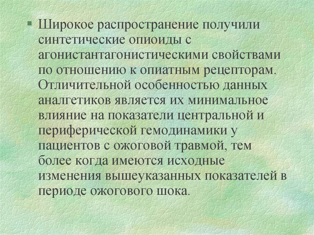 Широко распространенная информация. Синтетические опиоиды. Получение распространение. В наши дни широкое распространение получили.