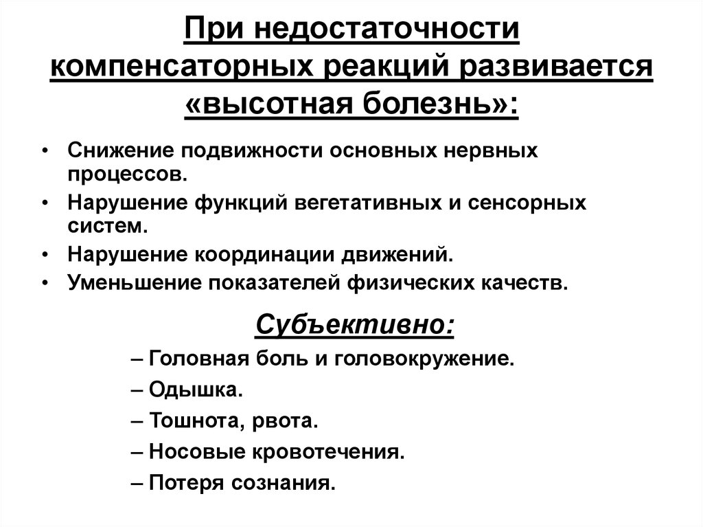 Схема развитие срочных компенсаторно приспособительных реакций при остро развивающейся гипоксии