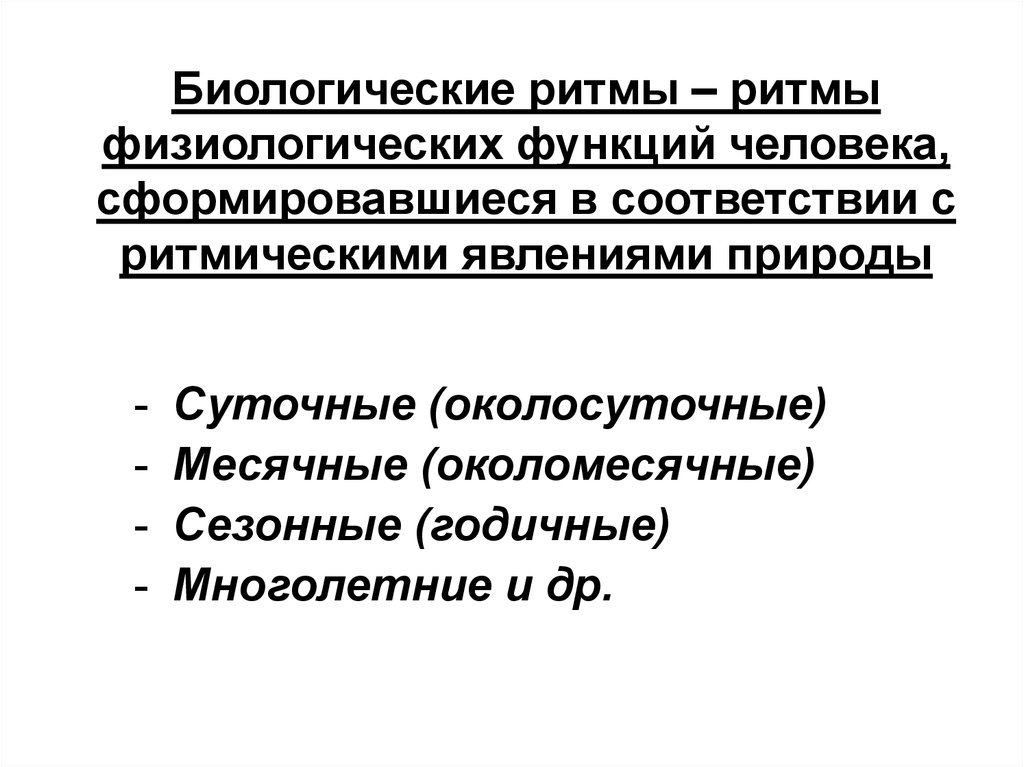 Типы основ по функции. Физиологические основы воли. Физиологические основы. Условный физиологический ритм.