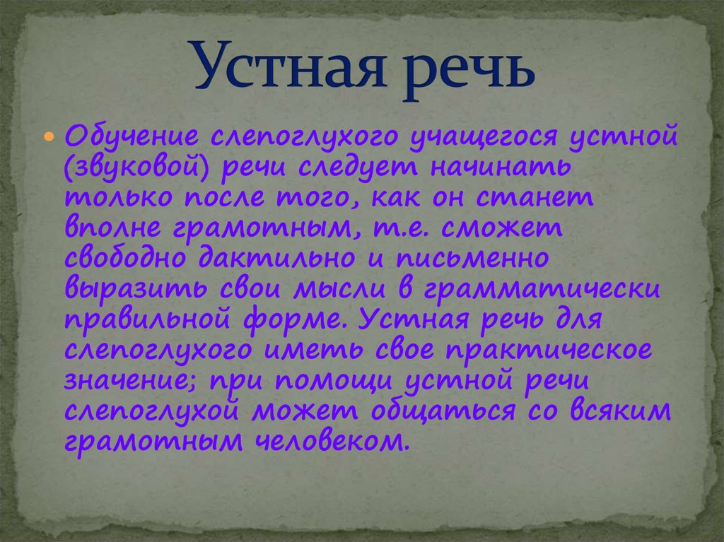 Становление системы обучения слепоглухих в россии презентация