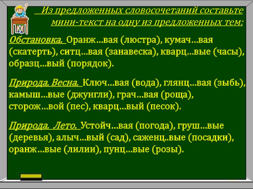 Составить мини текст. Мини текст. Найти мини текст. Оза мини текст. Эжи мини текст.