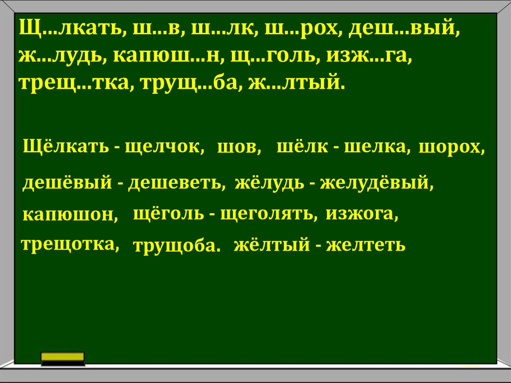 Обратный русский словарь (окончания слов на Щ) - сайт Игоря Гаршина