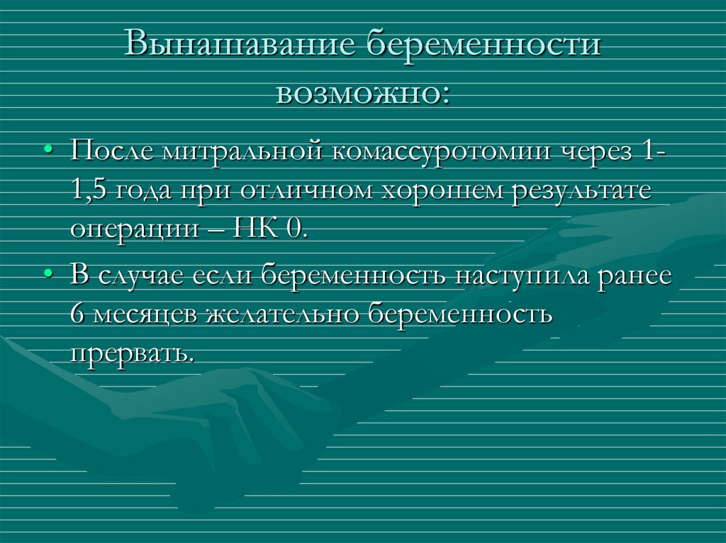 Беременность на фоне экстрагенитальной патологии