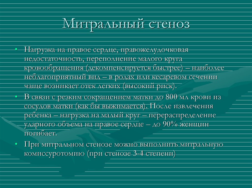 Беременность на фоне экстрагенитальной патологии