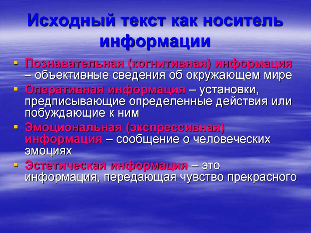 Познавательная информация. Когнитивная информация это. Виды информации когнитивная. Когнитивная информация примеры.