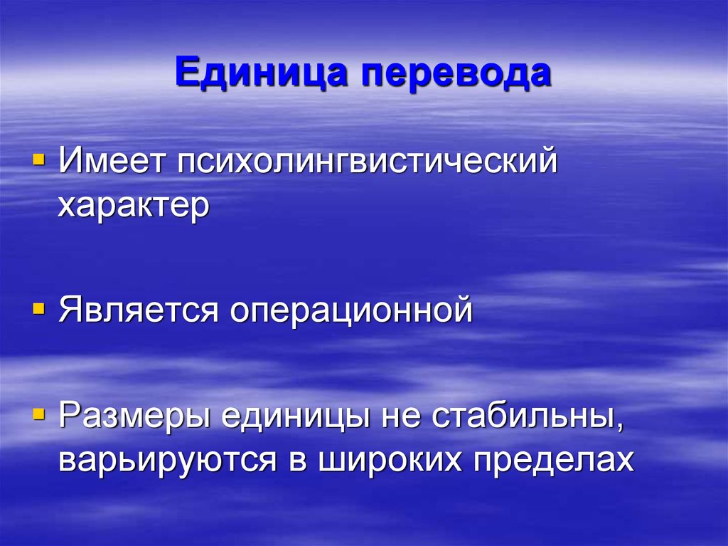 Имеет перевод. Единицы психолингвистического анализа являются:. Теоретико - переводческое универсалии.. Единицы психолингвистического анализа речи. Единицы психолингвистического психолингвистического анализа.