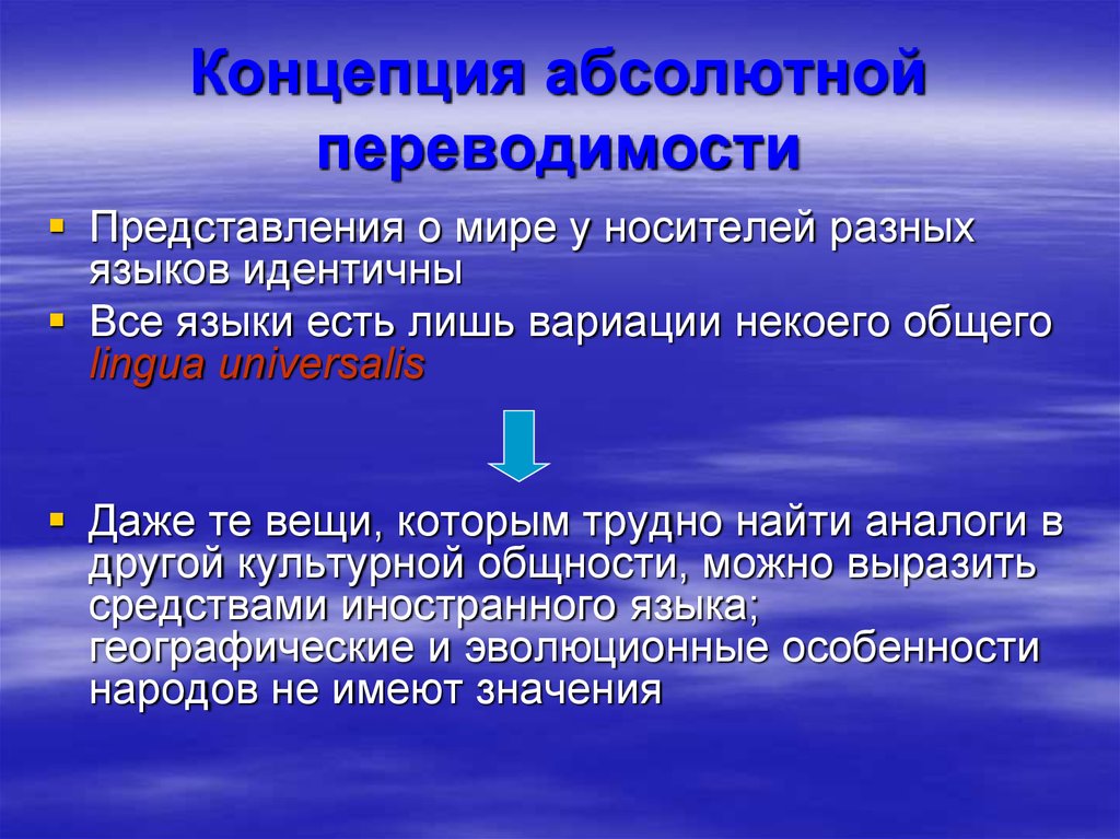 Аналогичный идентичный. Концепции переводимости. Теория абсолютной переводимости. Концепция относительной переводимости. Принцип абсолютной переводимости.