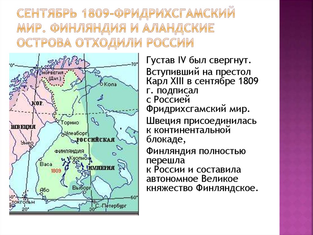 Фридрихсгамский мирный договор карта