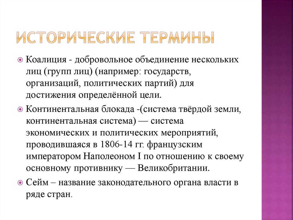 Исторические термины