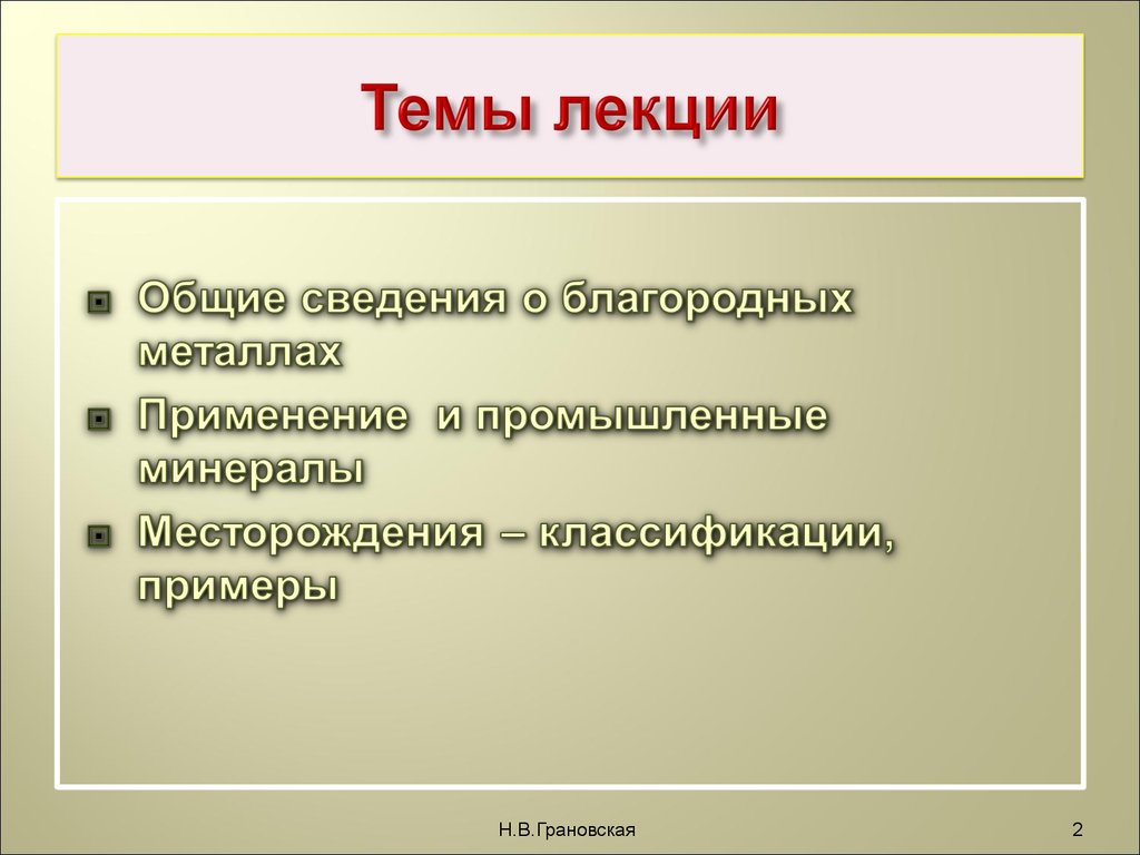 Презентация на тему благородные металлы