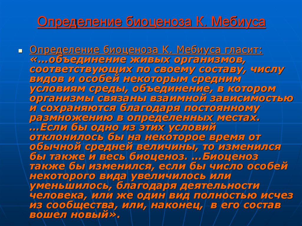 Дать определение биоценоз. Чем определяется устойчивость биоценозов. Биоценоз мочеполовой системы. Биоценоз Мебиус. Биоценоз кишечника это.