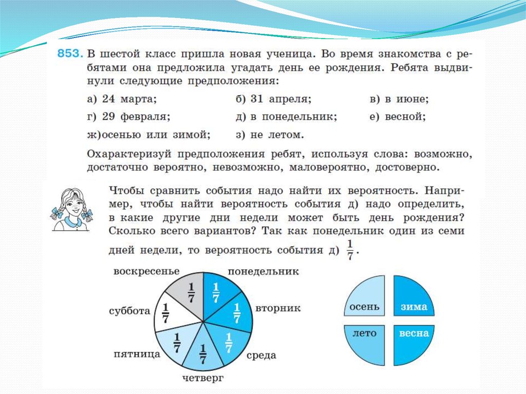 Презентация первое знакомство с понятием вероятность 6 класс презентация