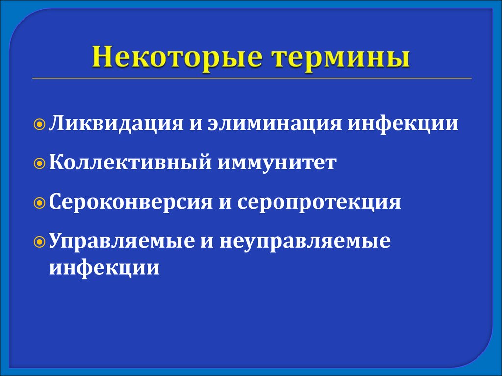 Некоторые понятия