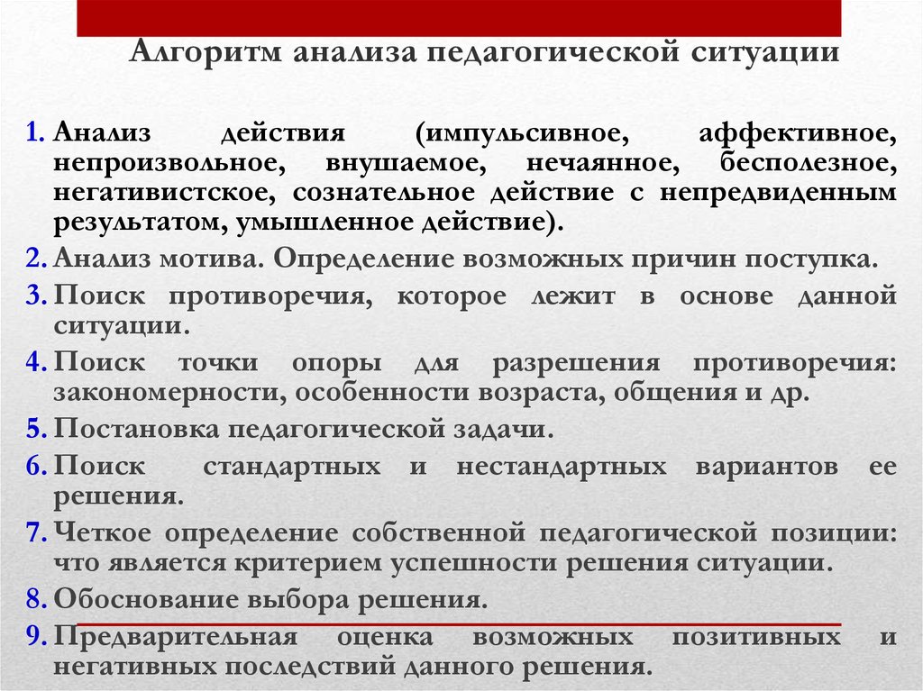 План анализа педагогической ситуации