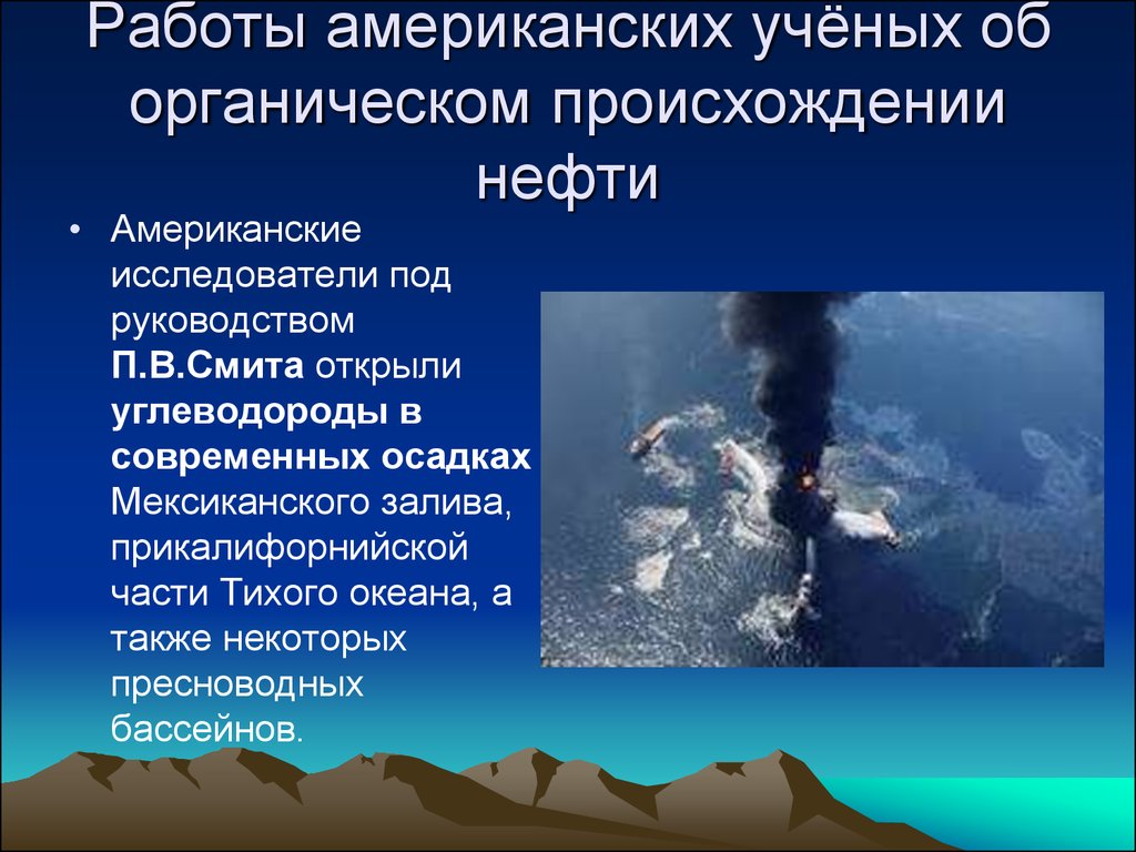 Происхождение нефти и газа презентация