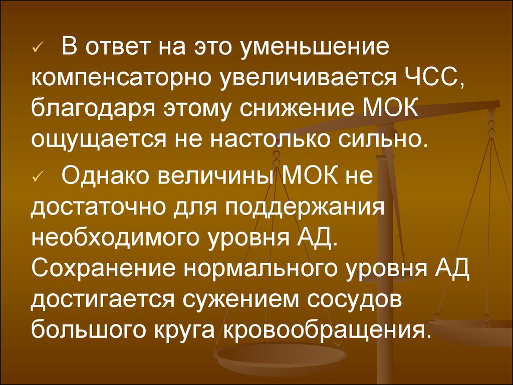 Информация это уменьшает. Уменьшение. Уменьшение МОК. МОК увеличился. «Снижение МОК В ответ на увеличение.