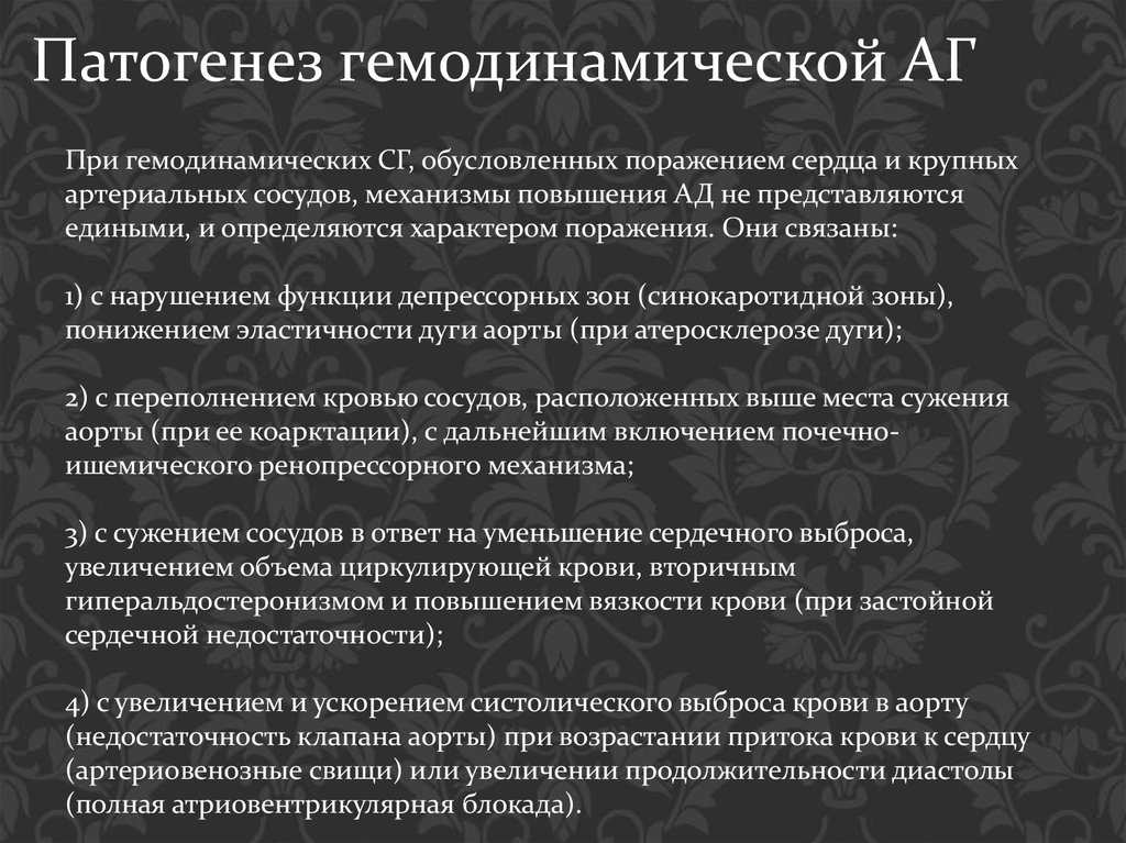 кардиальные боли. обусловленный поражением сердца. правило содержания домашних животных. приобретенные пороки митрального клапана. недостаточность митрального клапана структура.