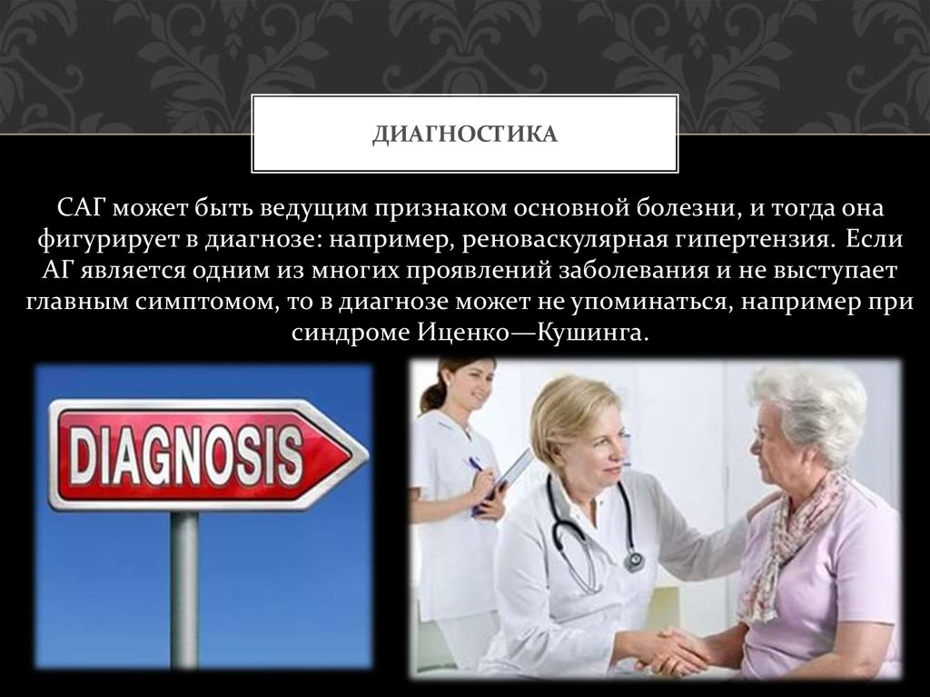 ДИагностика