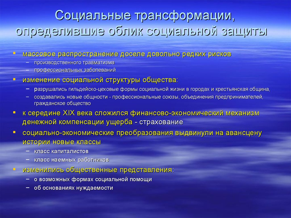 Определенная трансформация. Социальная трансформация. Трансформация социальной структуры общества. Формы социальной трансформации. Социальная трансформация примеры.