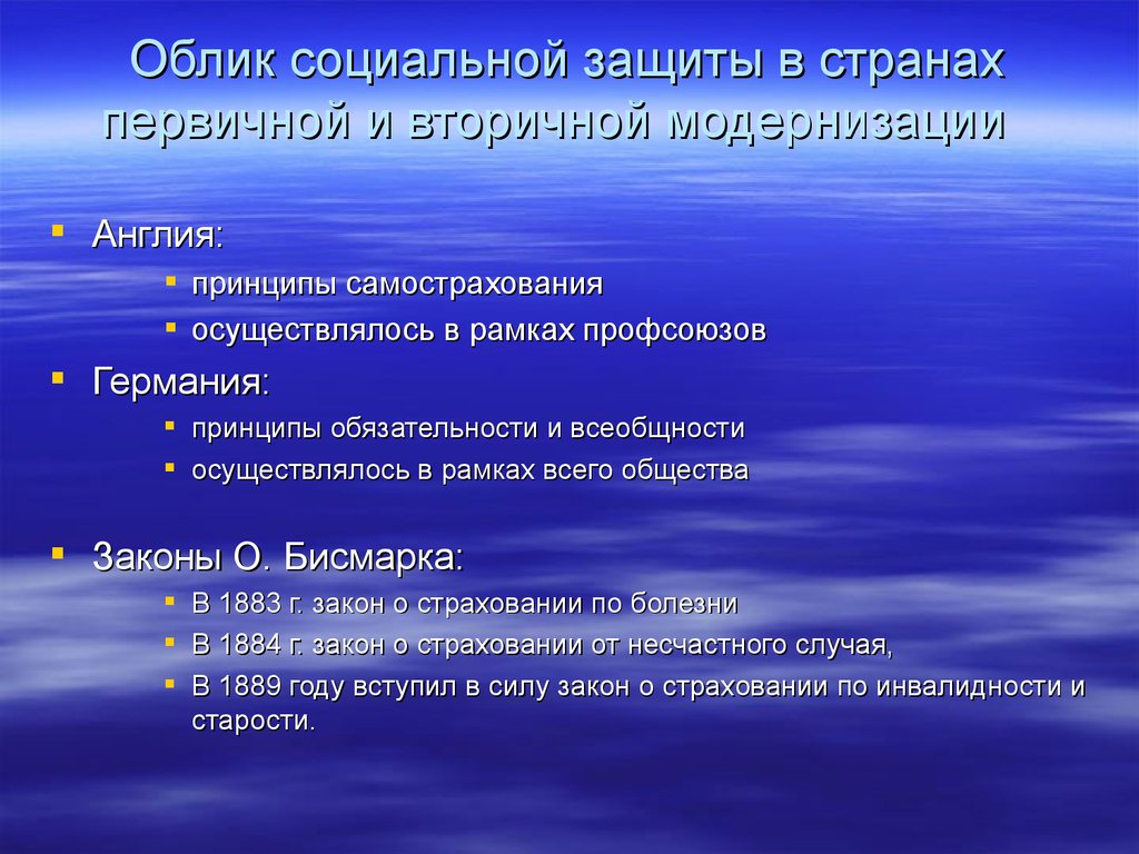 Страна облик. Теория модернизации первичная и вторичная. Первичная и вторичная модернизация таблица. Страны «первичной» модернизации:. Социальный облик.