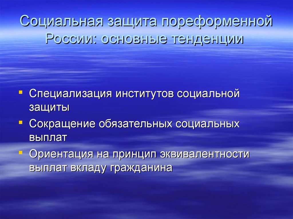 Защитить общественный. Социальный институт социальная защита. Институт соц защиты это. Институт социальной поддержки. Специализация в институте это.